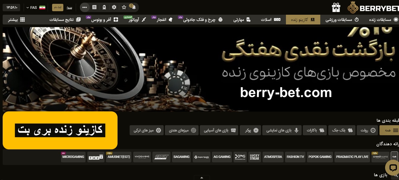 ورود به سایت بری بت ⚽️ آدرس بدون فیلتر BerryBet