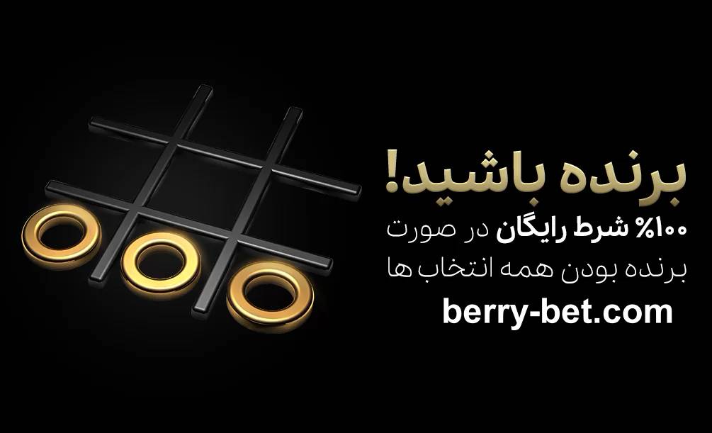 شرط میکس برنده بری بت